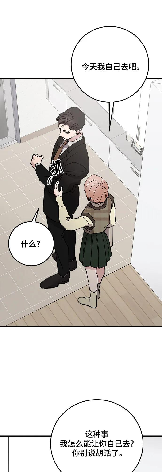 第83话-组长的新婚生活很疲惫-HADA,janggreen（第22张）