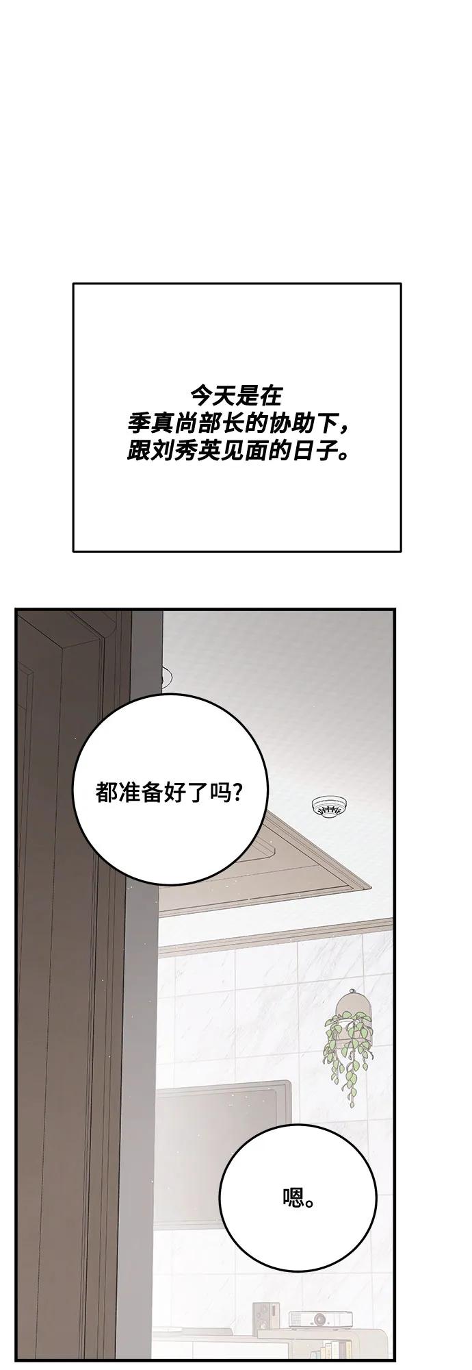 第83话-组长的新婚生活很疲惫-HADA,janggreen（第19张）