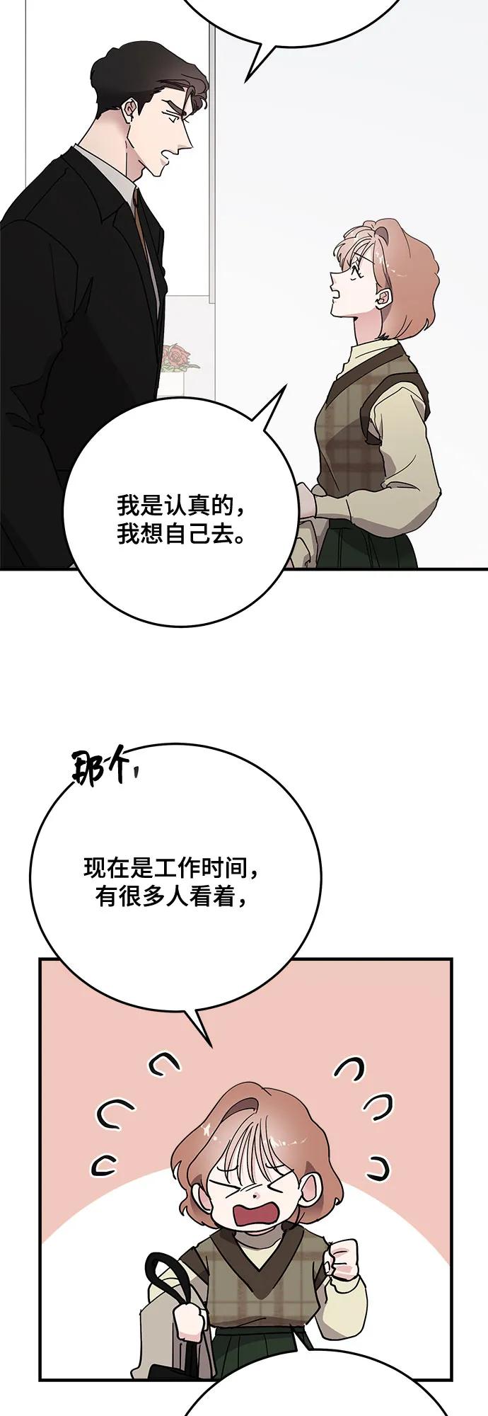 第83话-组长的新婚生活很疲惫-HADA,janggreen（第23张）