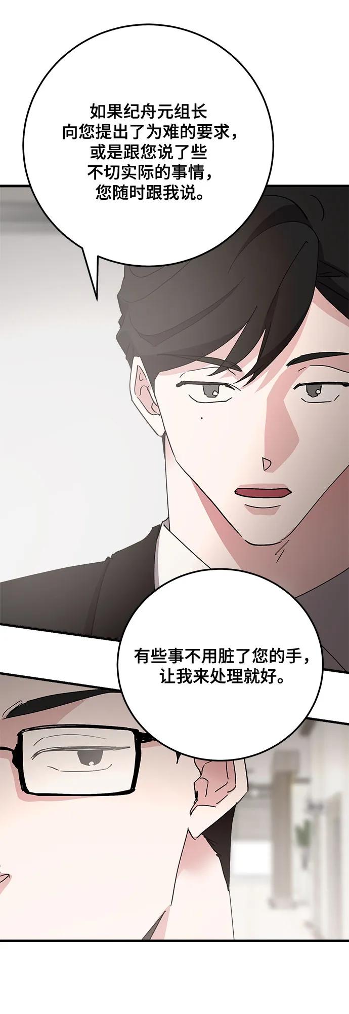 第83话-组长的新婚生活很疲惫-HADA,janggreen（第13张）