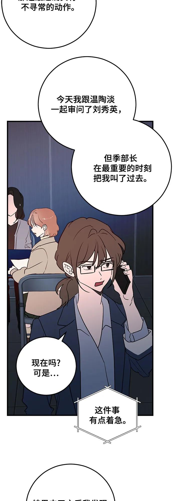 第85话-组长的新婚生活很疲惫-HADA,janggreen（第4张）