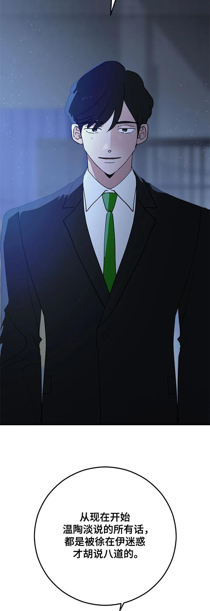 第85话-组长的新婚生活很疲惫-HADA,janggreen（第8张）