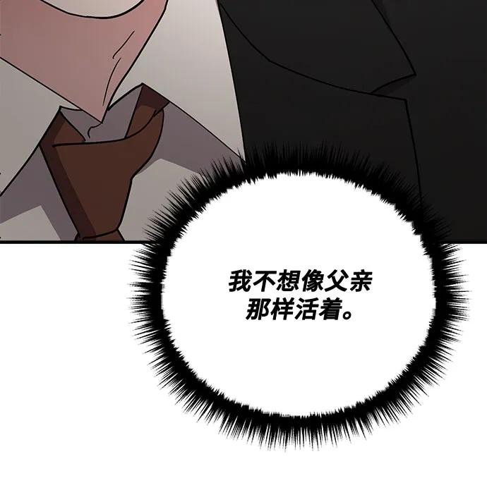 第87话-组长的新婚生活很疲惫-HADA,janggreen（第23张）