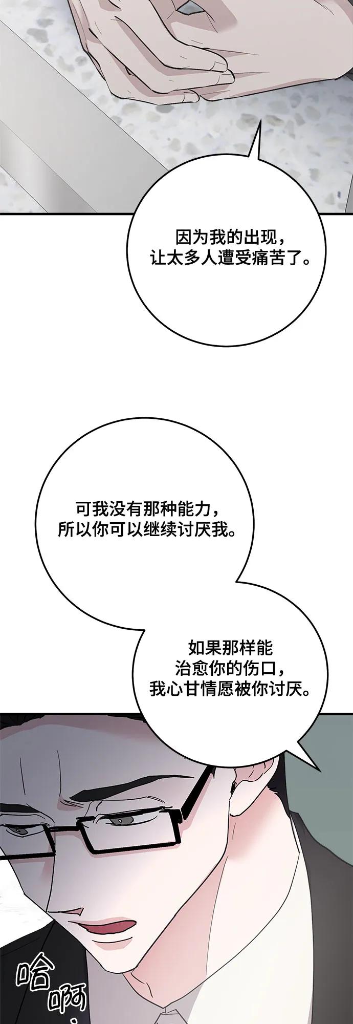 第87话-组长的新婚生活很疲惫-HADA,janggreen（第14张）