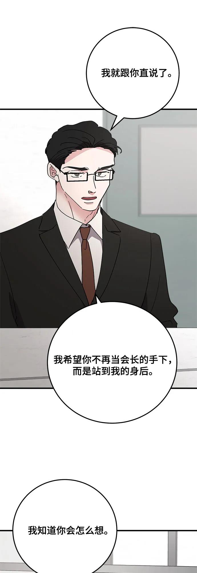 第87话-组长的新婚生活很疲惫-HADA,janggreen（第20张）