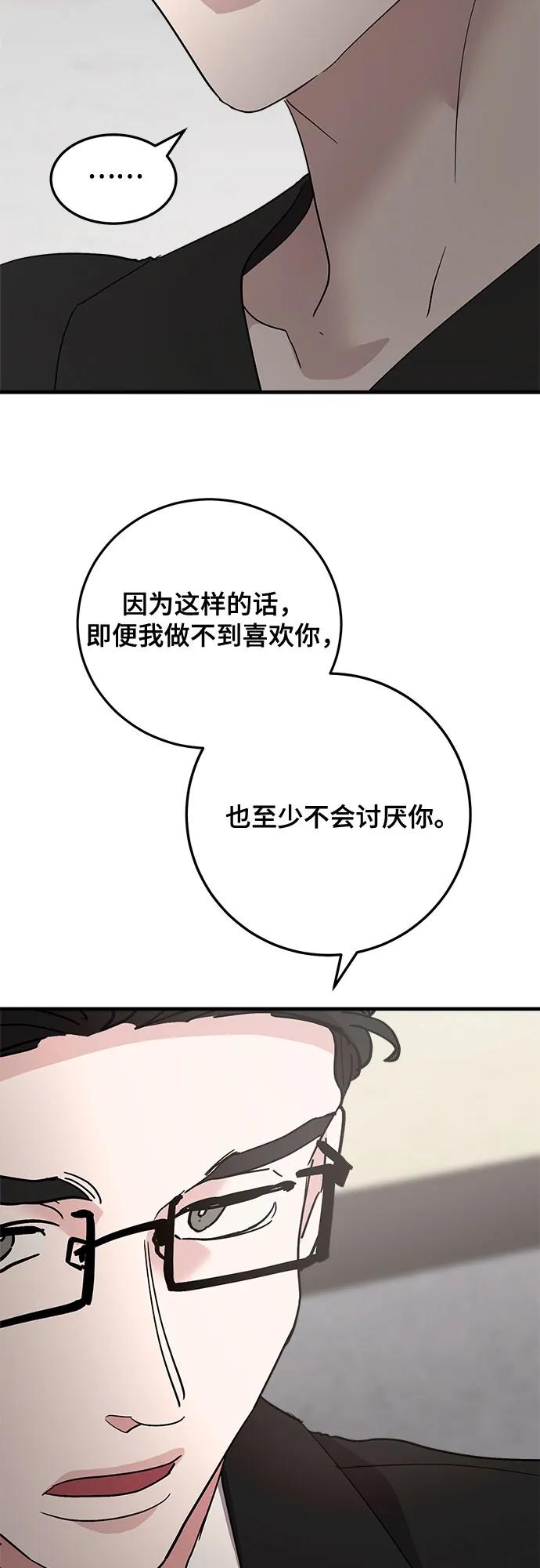 第87话-组长的新婚生活很疲惫-HADA,janggreen（第22张）
