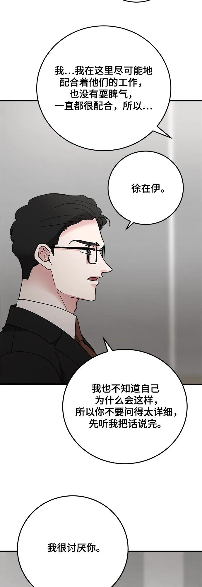 第87话-组长的新婚生活很疲惫-HADA,janggreen（第10张）