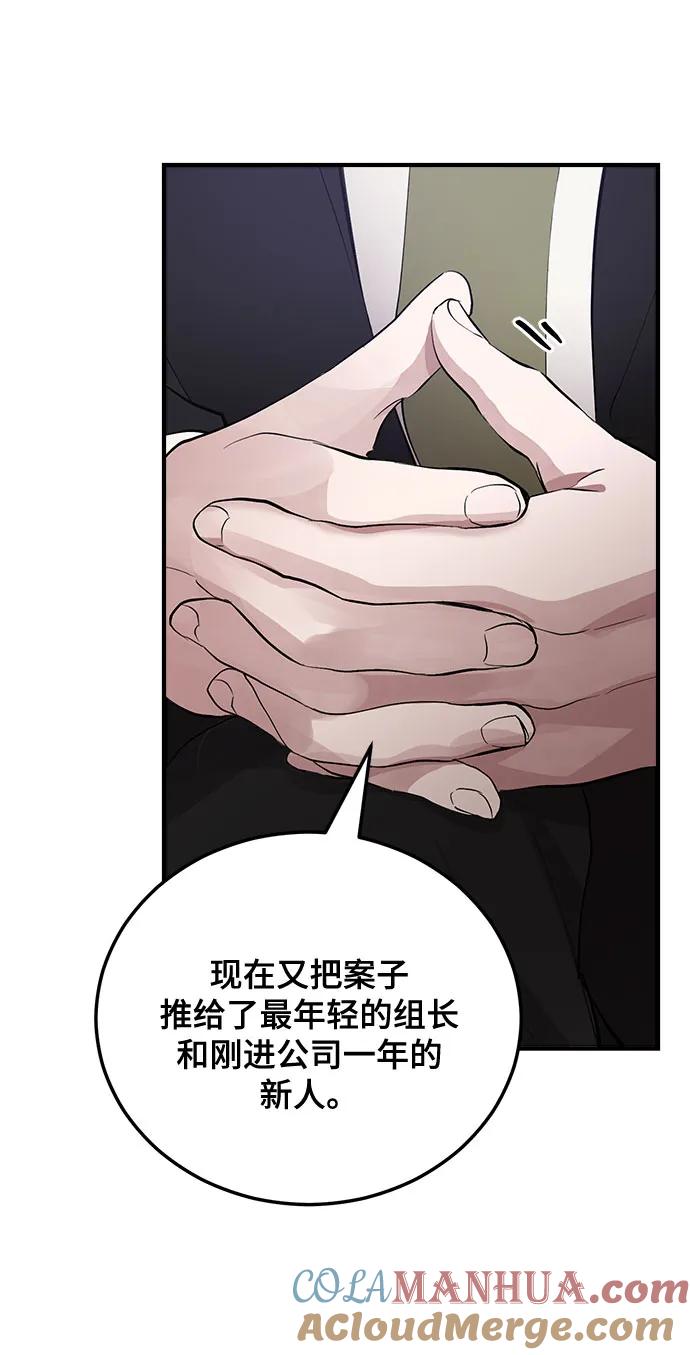 第8话-组长的新婚生活很疲惫-HADA,janggreen（第6张）