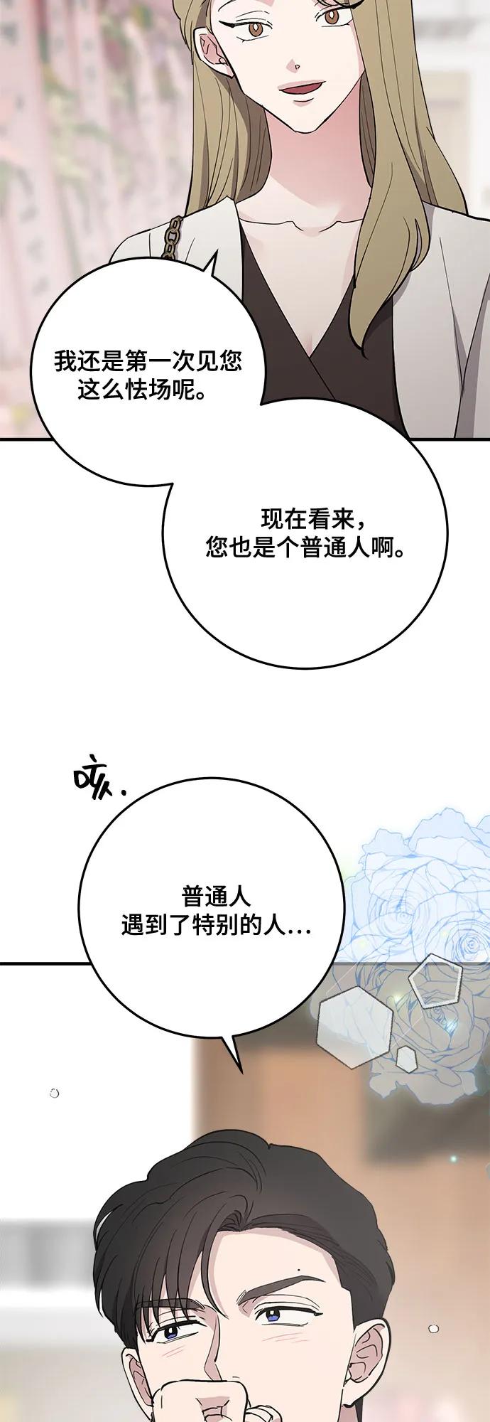 第90话-组长的新婚生活很疲惫-HADA,janggreen（第7张）