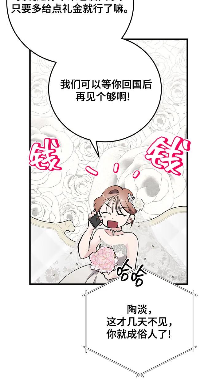 第90话-组长的新婚生活很疲惫-HADA,janggreen（第19张）