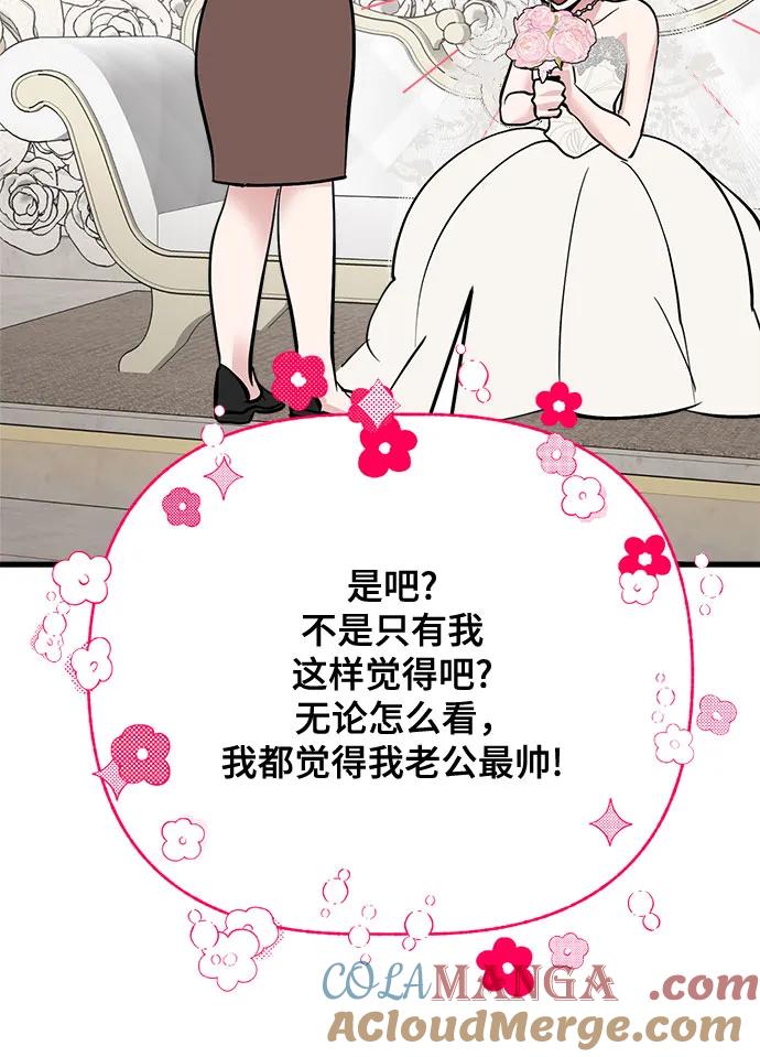 第90话-组长的新婚生活很疲惫-HADA,janggreen（第15张）