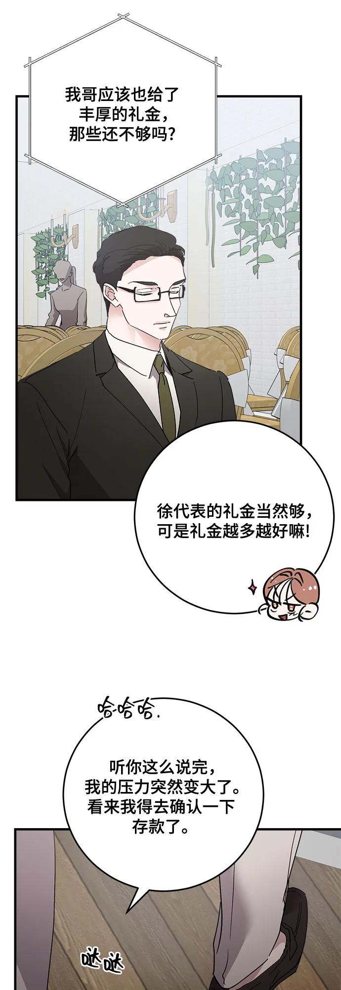 第90话-组长的新婚生活很疲惫-HADA,janggreen（第20张）