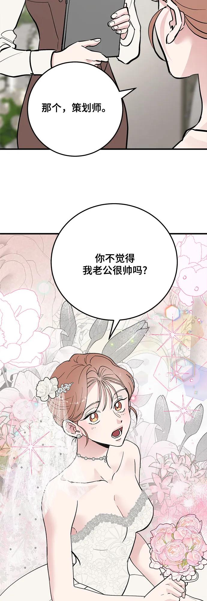 第90话-组长的新婚生活很疲惫-HADA,janggreen（第13张）