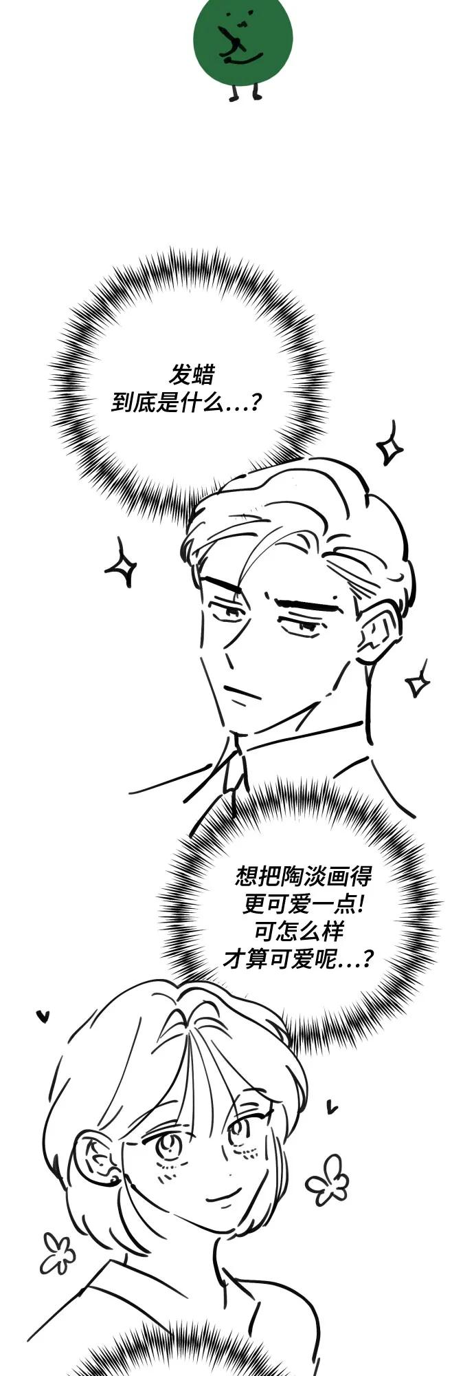 【免费】后记-组长的新婚生活很疲惫-HADA,janggreen（第7张）