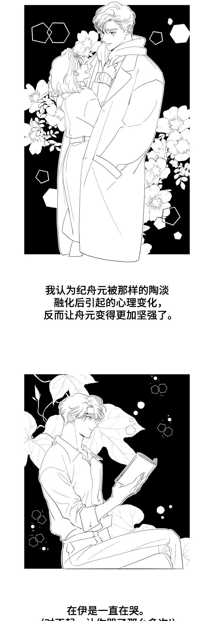 【免费】后记-组长的新婚生活很疲惫-HADA,janggreen（第9张）