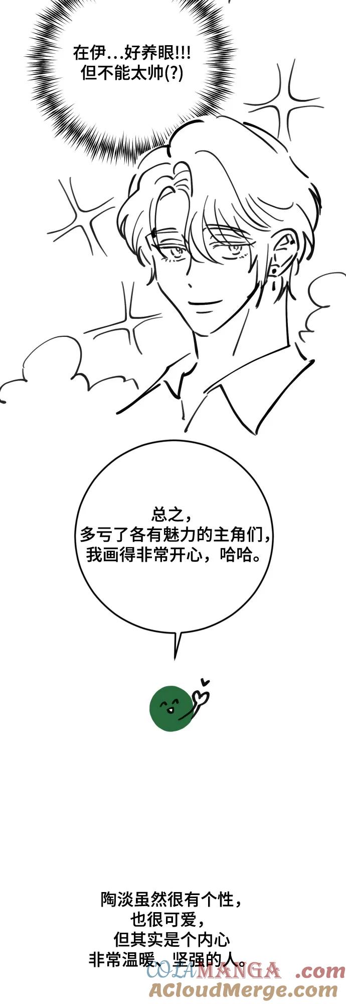 【免费】后记-组长的新婚生活很疲惫-HADA,janggreen（第8张）