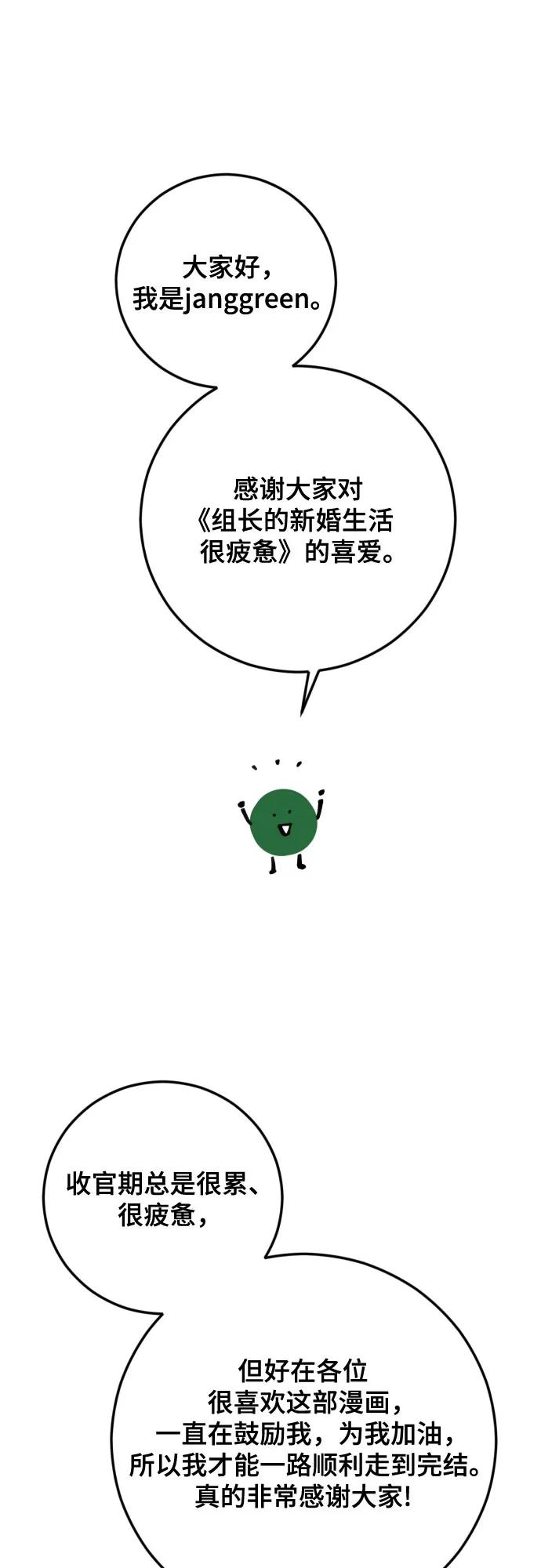 【免费】后记-组长的新婚生活很疲惫-HADA,janggreen（第1张）
