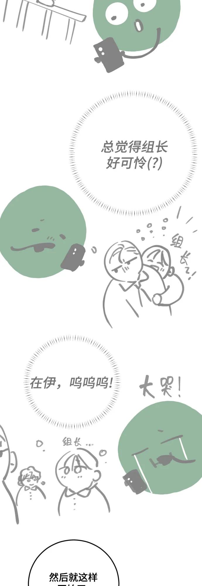 【免费】后记-组长的新婚生活很疲惫-HADA,janggreen（第3张）