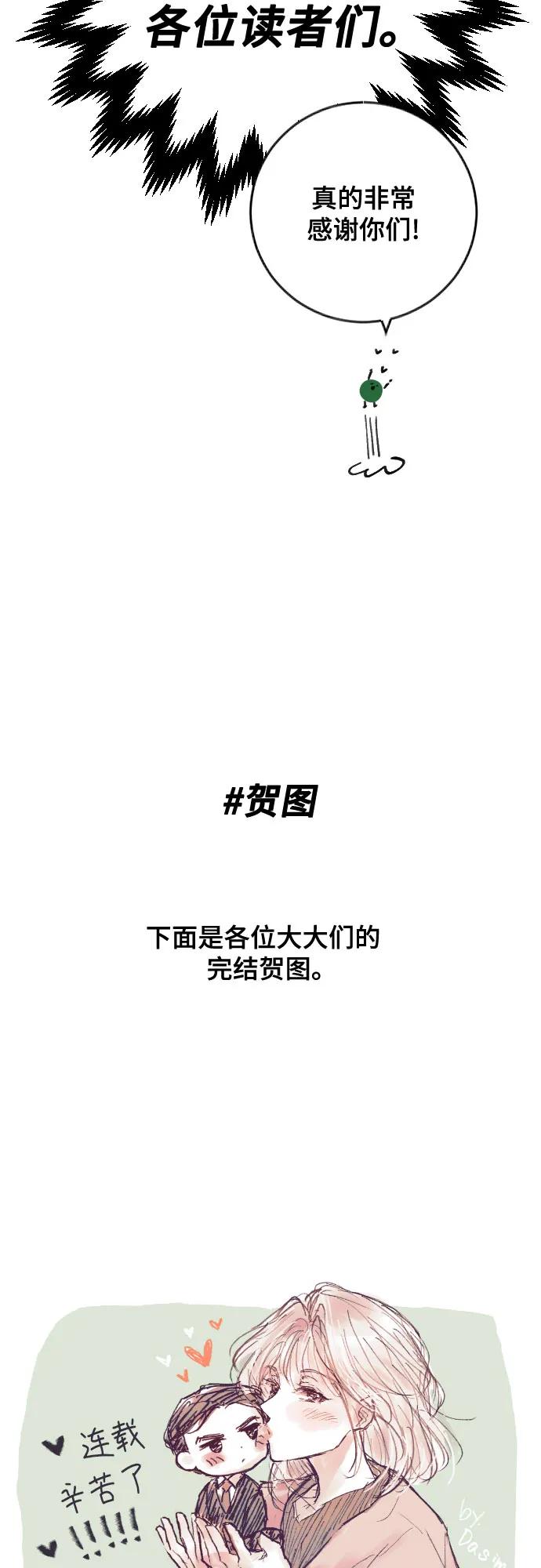 【免费】后记-组长的新婚生活很疲惫-HADA,janggreen（第13张）