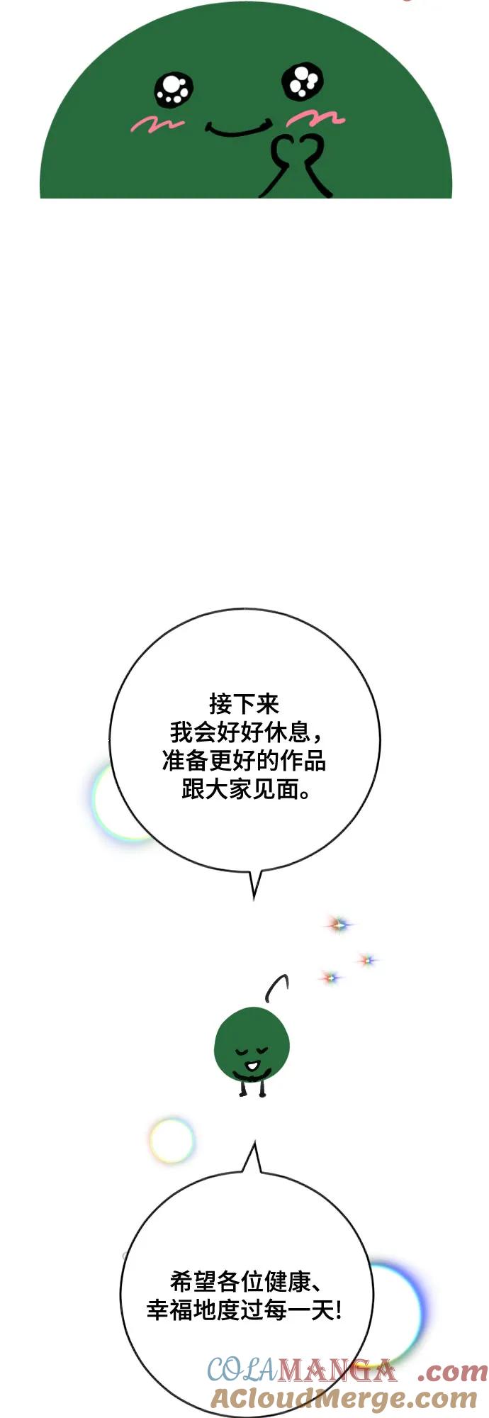 【免费】后记-组长的新婚生活很疲惫-HADA,janggreen（第18张）