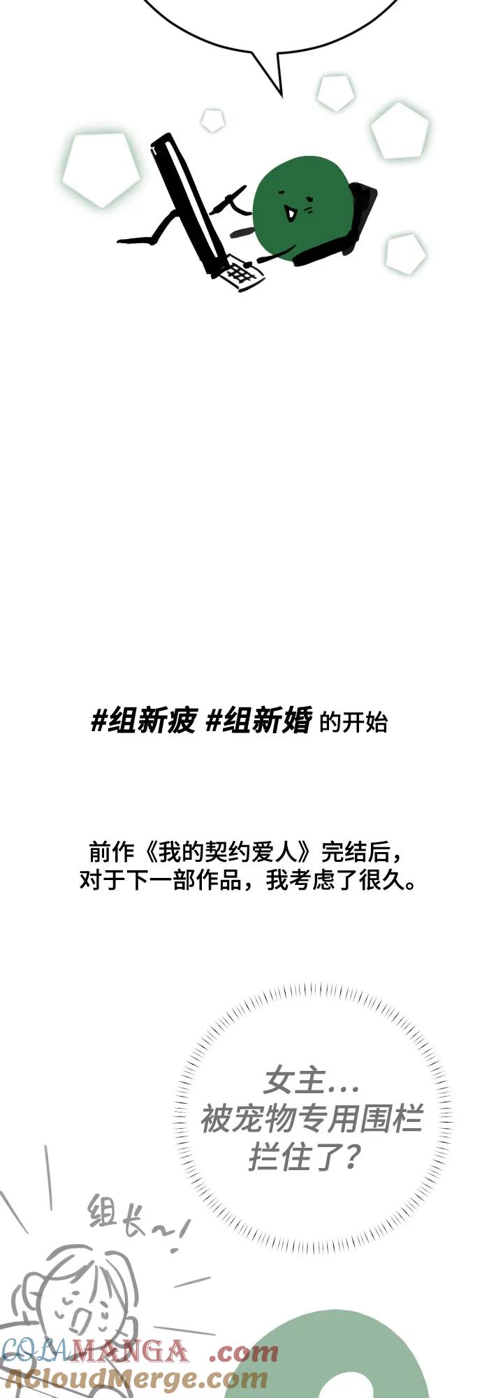 【免费】后记-组长的新婚生活很疲惫-HADA,janggreen（第2张）
