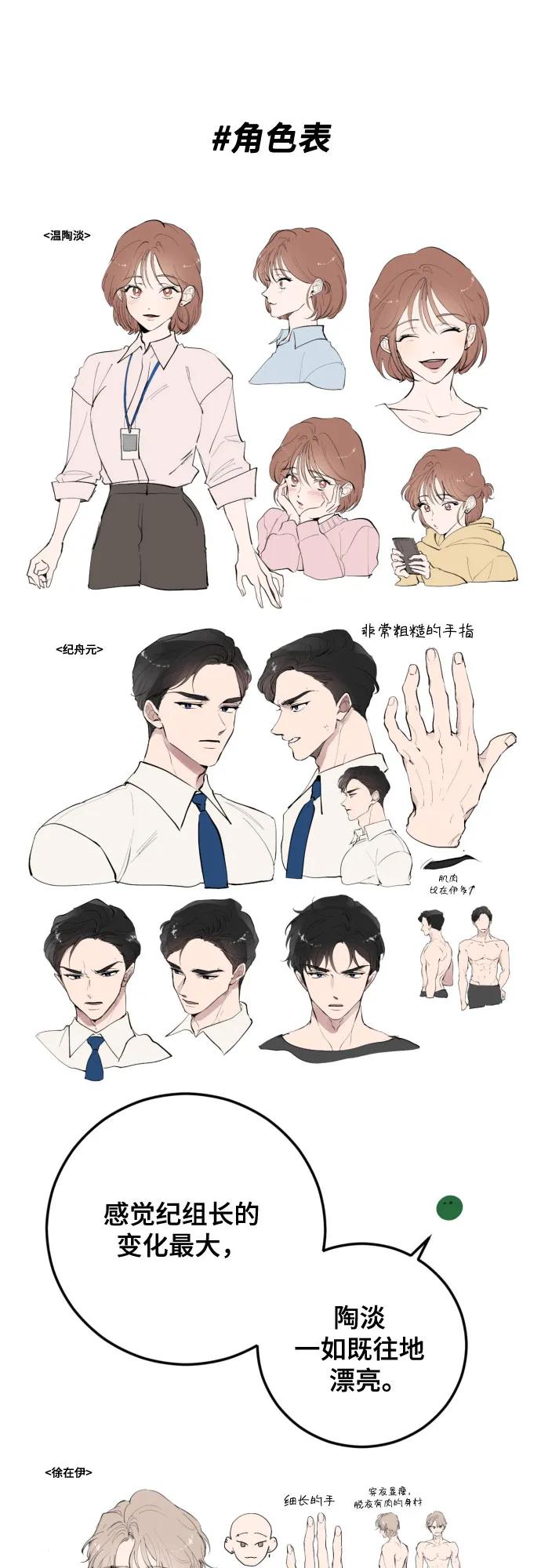 【免费】后记-组长的新婚生活很疲惫-HADA,janggreen（第5张）