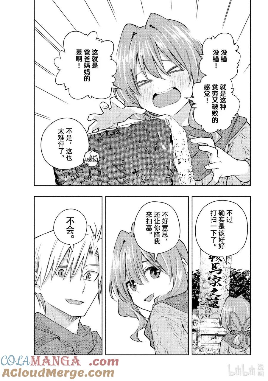 179与天空结缘的方法黄昏-缘结甘神家-内藤默西,讲谈社（第2张）