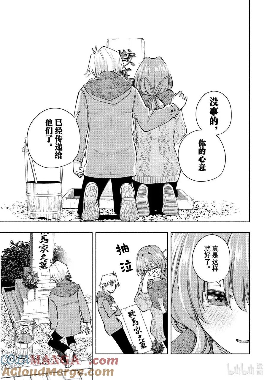 179与天空结缘的方法黄昏-缘结甘神家-内藤默西,讲谈社（第6张）
