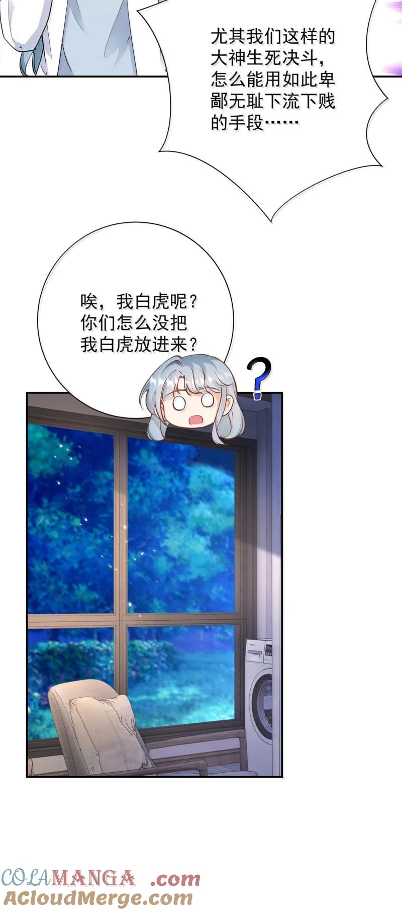 402第395话白虎-许你万丈光芒好-大行道动漫（第16张）