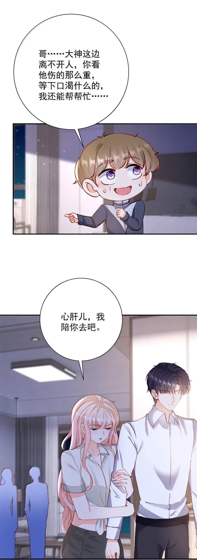 402第395话白虎-许你万丈光芒好-大行道动漫（第19张）