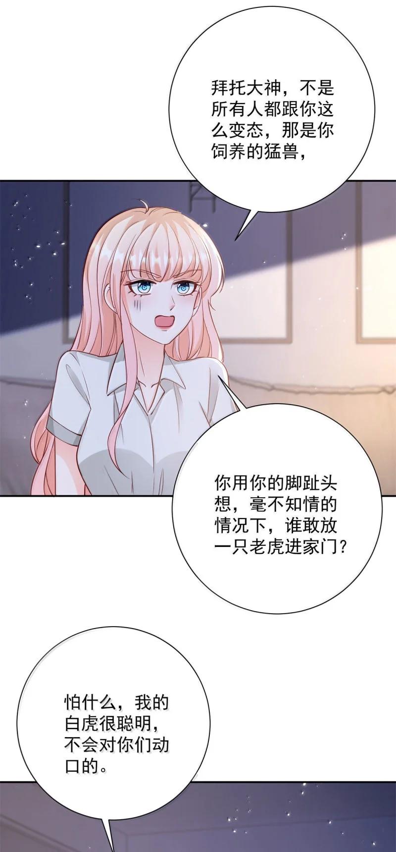 402第395话白虎-许你万丈光芒好-大行道动漫（第17张）