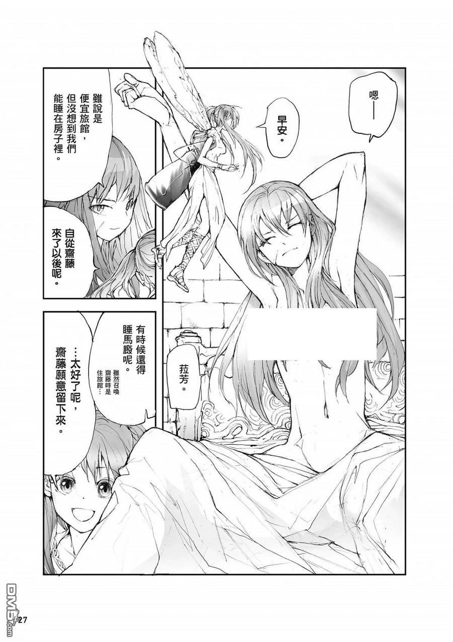 第3卷-万事屋斋藤到异世界-一智和智（第27张）