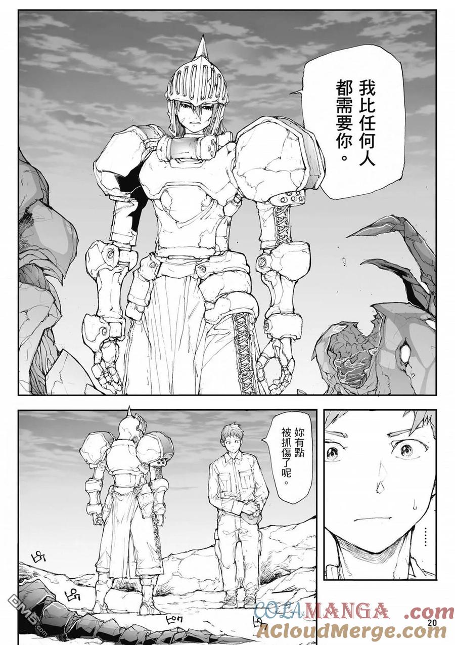 第3卷-万事屋斋藤到异世界-一智和智（第20张）