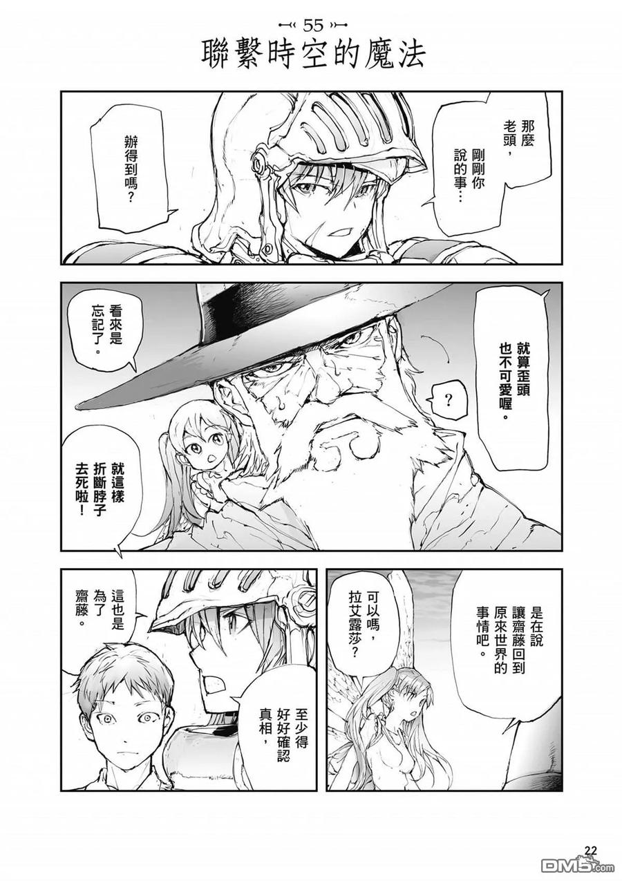 第3卷-万事屋斋藤到异世界-一智和智（第22张）