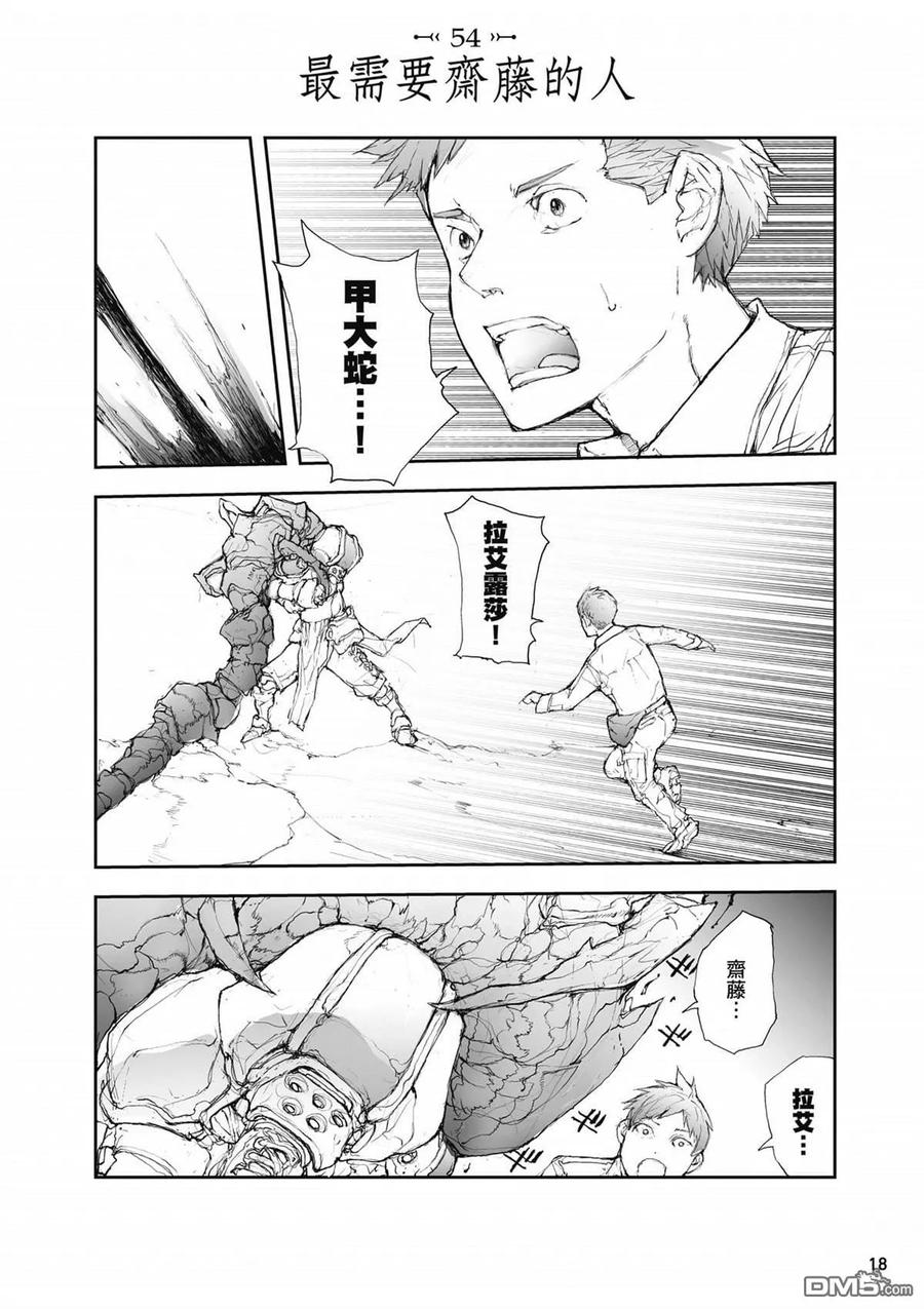 第3卷-万事屋斋藤到异世界-一智和智（第18张）