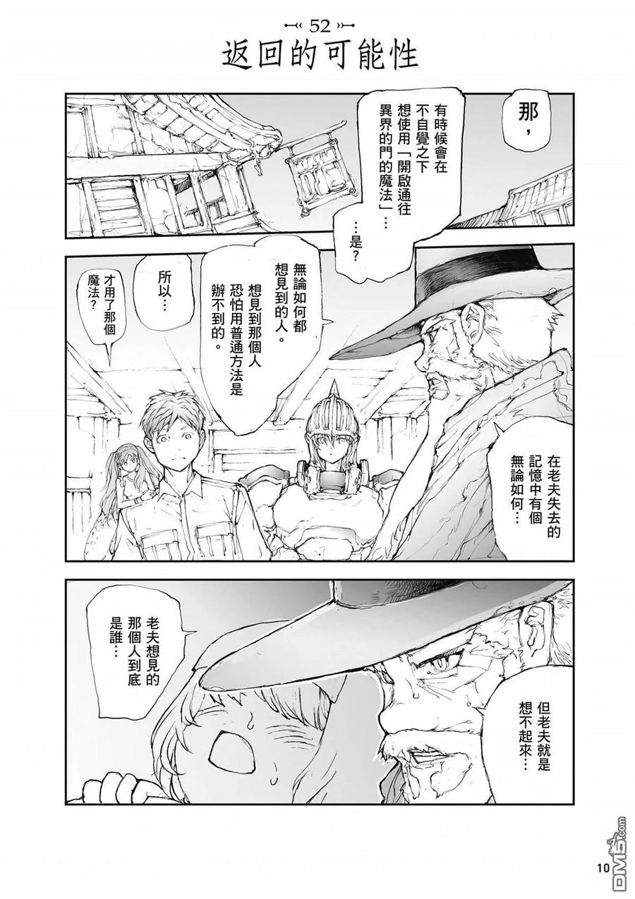 第3卷-万事屋斋藤到异世界-一智和智（第10张）