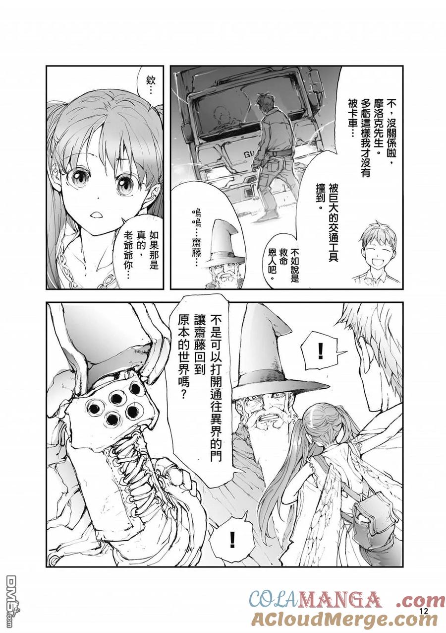 第3卷-万事屋斋藤到异世界-一智和智（第12张）