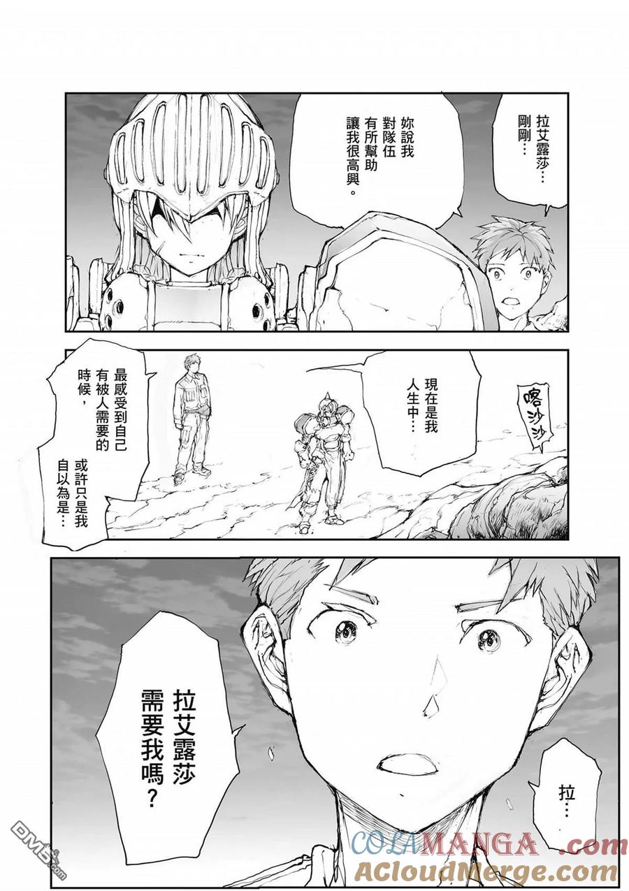 第3卷-万事屋斋藤到异世界-一智和智（第16张）