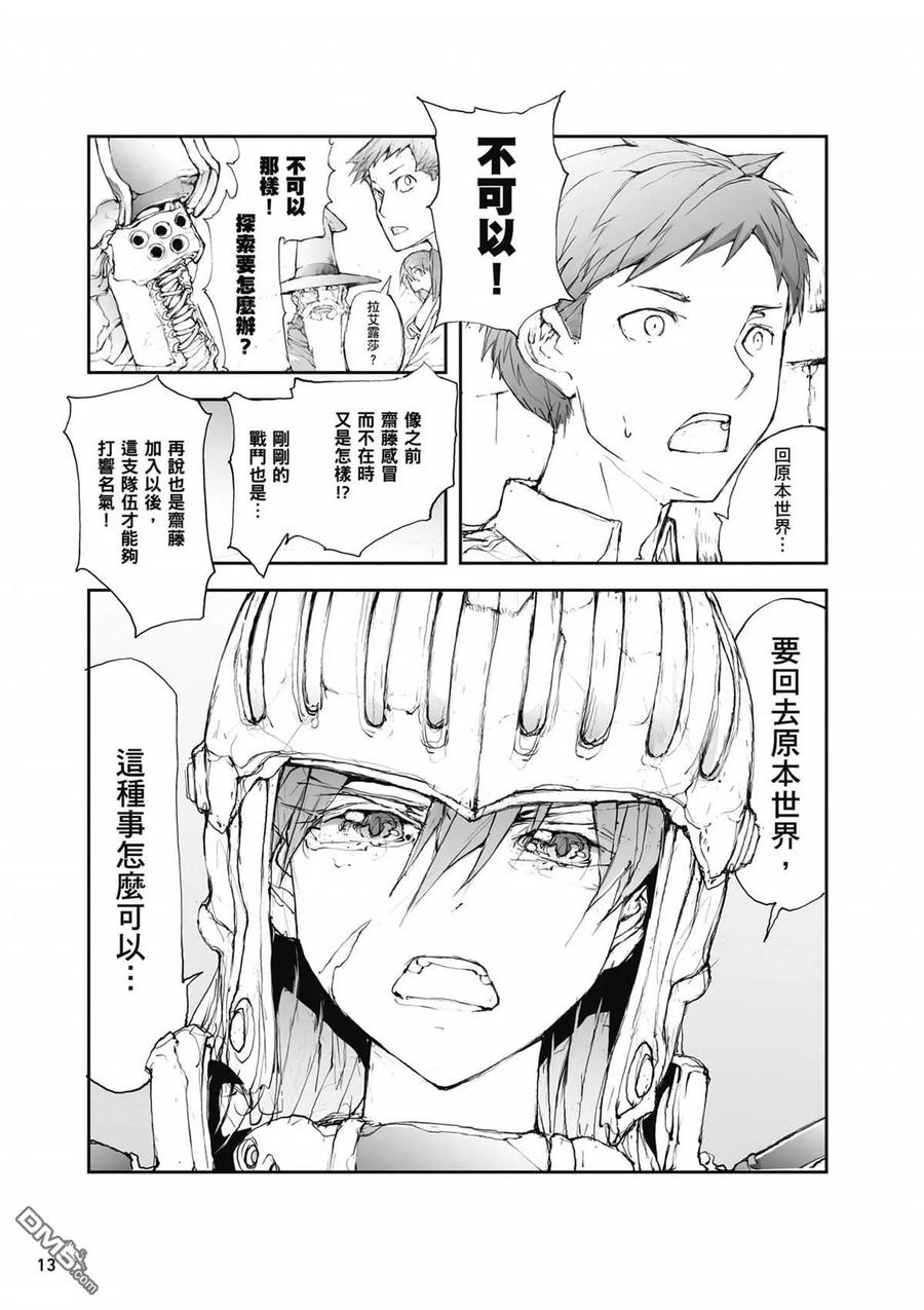 第3卷-万事屋斋藤到异世界-一智和智（第13张）