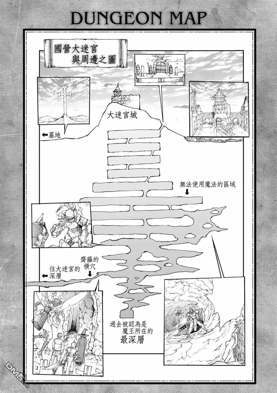 第3卷-万事屋斋藤到异世界-一智和智（第2张）