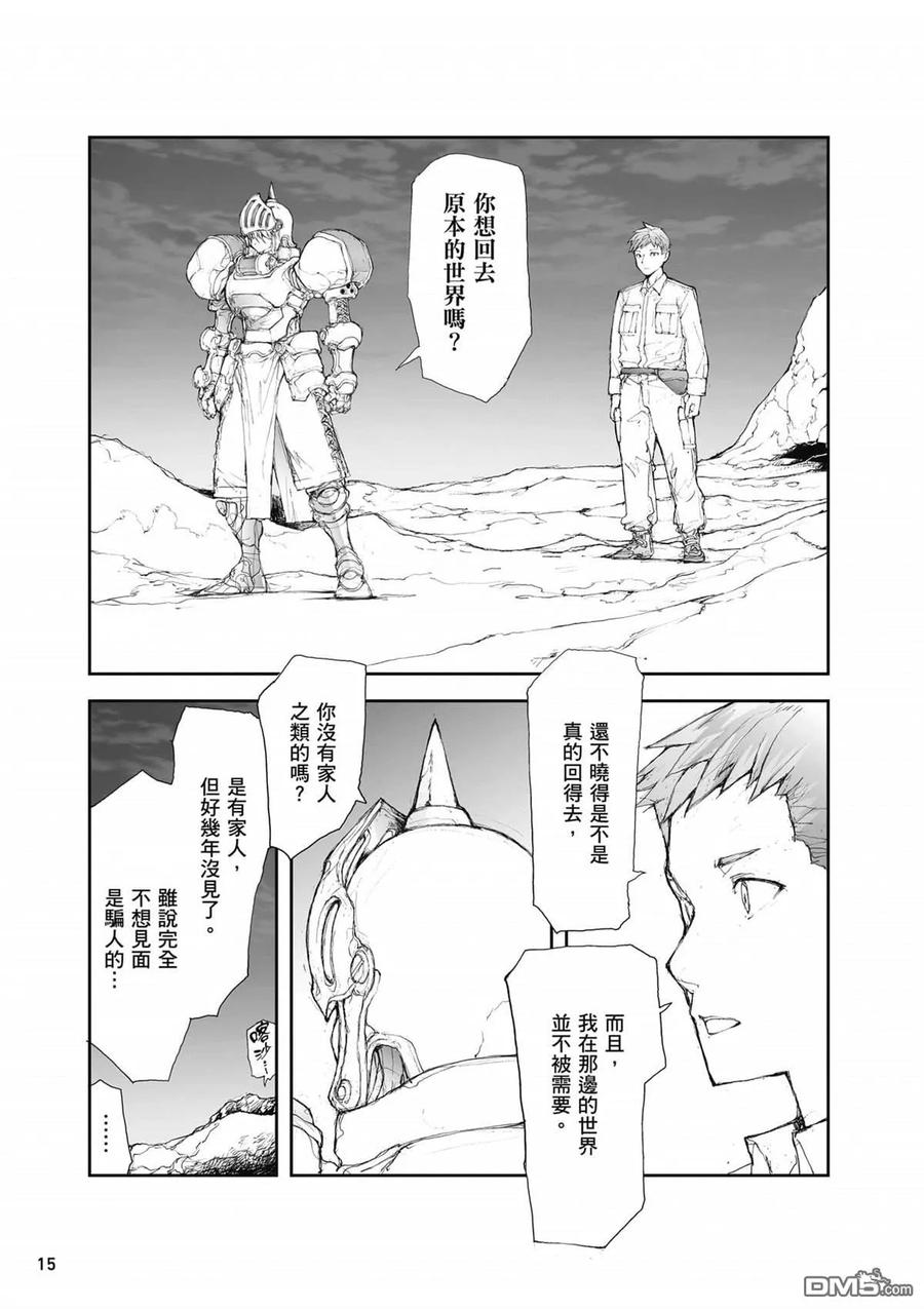 第3卷-万事屋斋藤到异世界-一智和智（第15张）