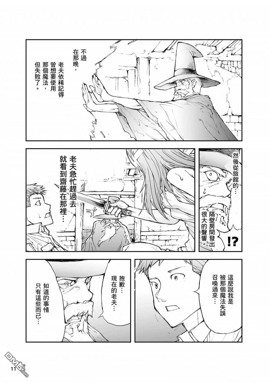 第3卷-万事屋斋藤到异世界-一智和智（第11张）