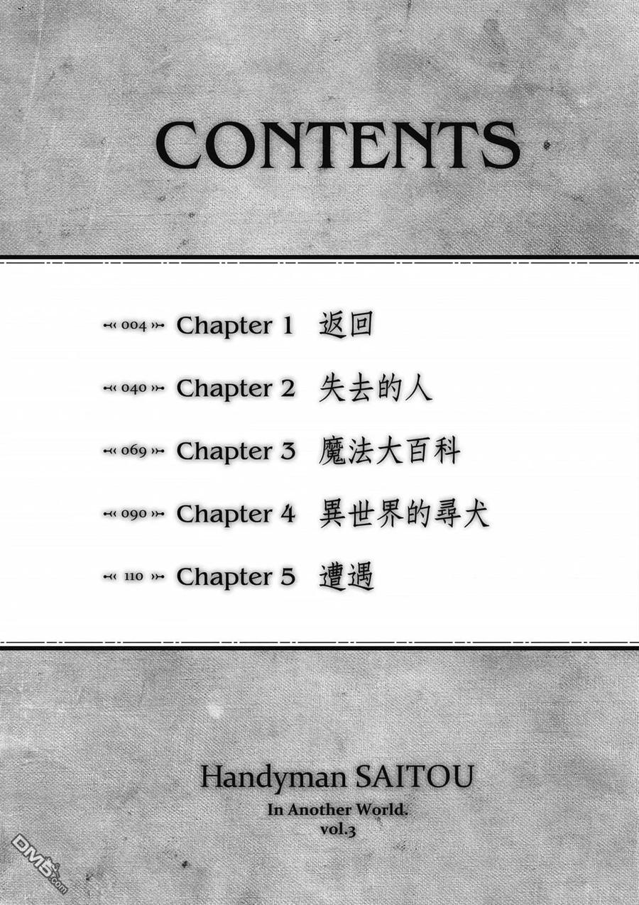 第3卷-万事屋斋藤到异世界-一智和智（第3张）