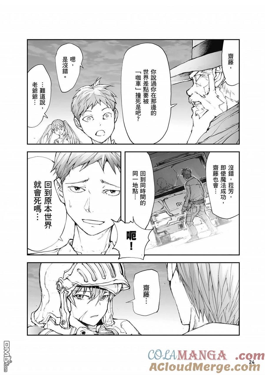 第3卷-万事屋斋藤到异世界-一智和智（第24张）