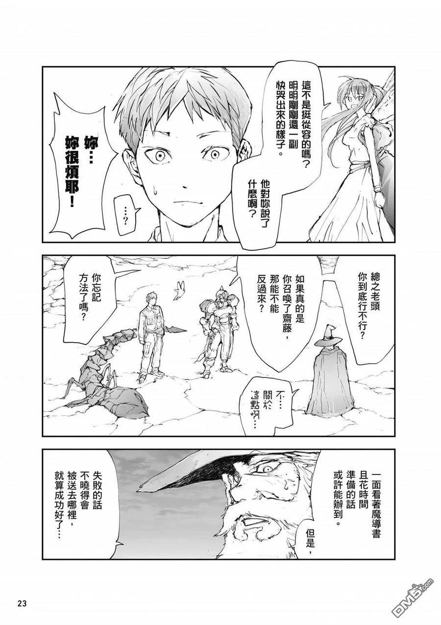 第3卷-万事屋斋藤到异世界-一智和智（第23张）