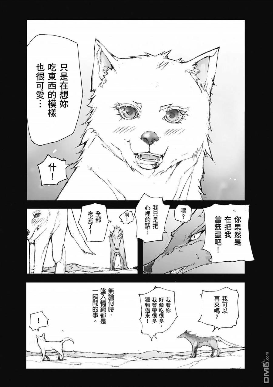 第3卷-万事屋斋藤到异世界-一智和智（第35张）
