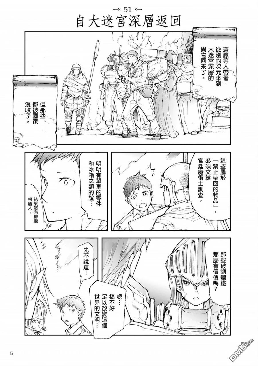 第3卷-万事屋斋藤到异世界-一智和智（第5张）