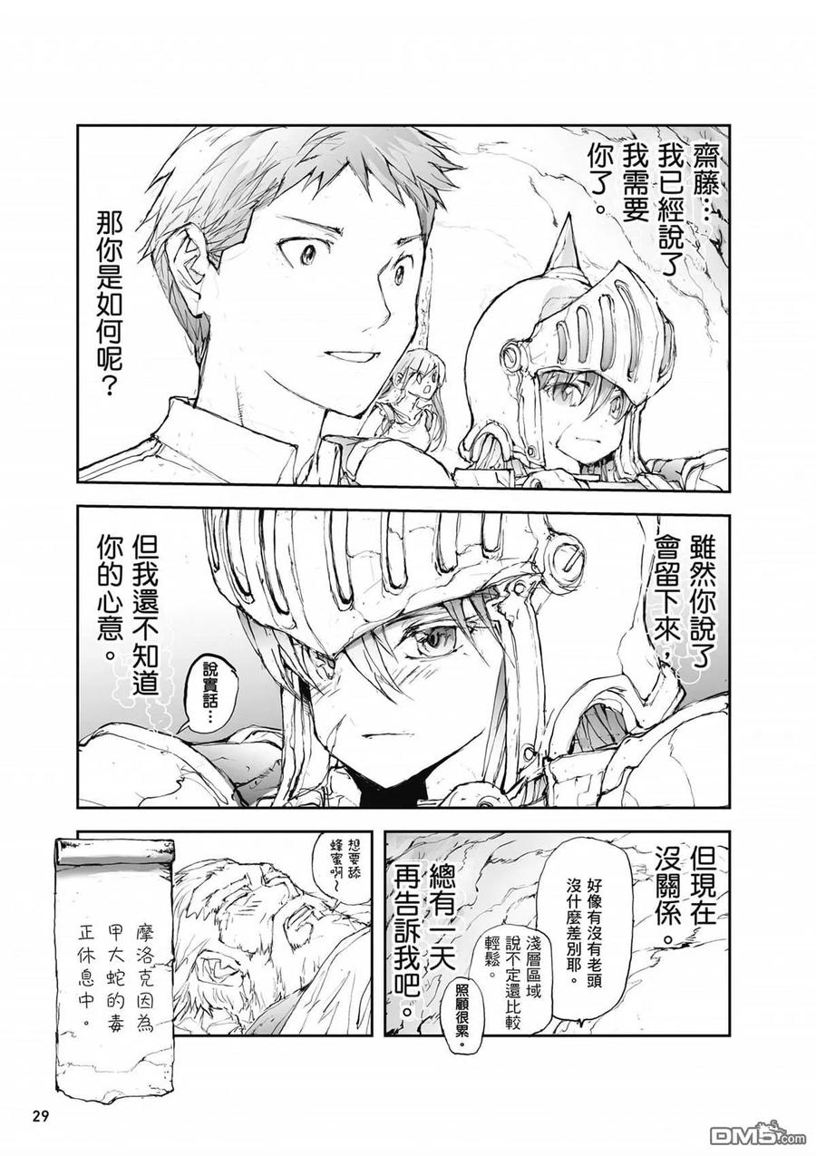 第3卷-万事屋斋藤到异世界-一智和智（第29张）