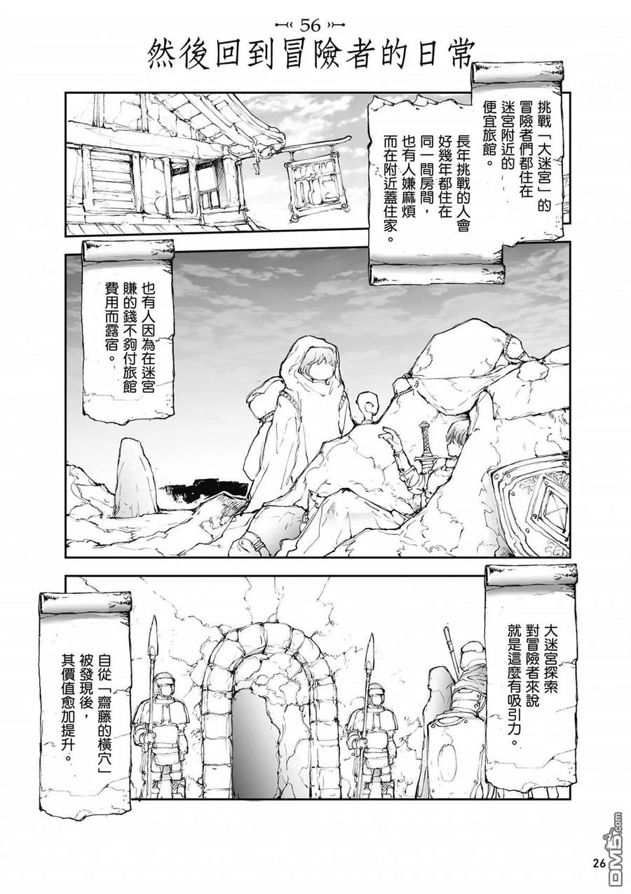 第3卷-万事屋斋藤到异世界-一智和智（第26张）