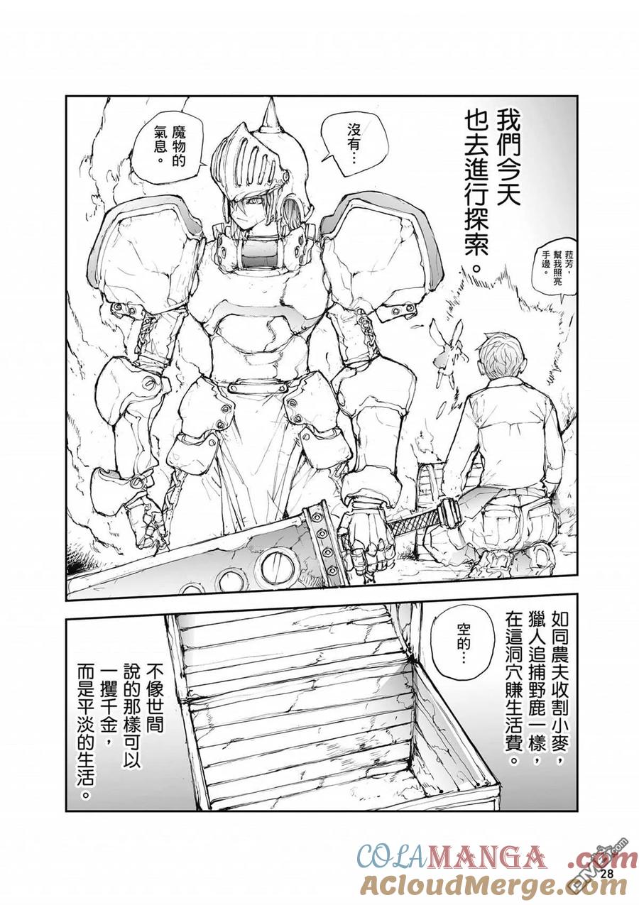 第3卷-万事屋斋藤到异世界-一智和智（第28张）